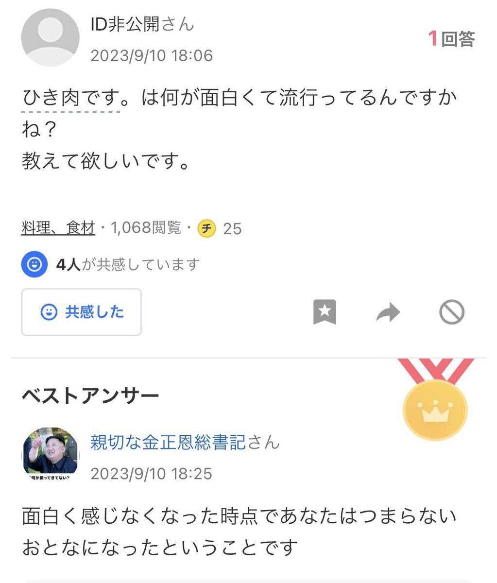 Yahoo!知恵袋迷言集 tweet media