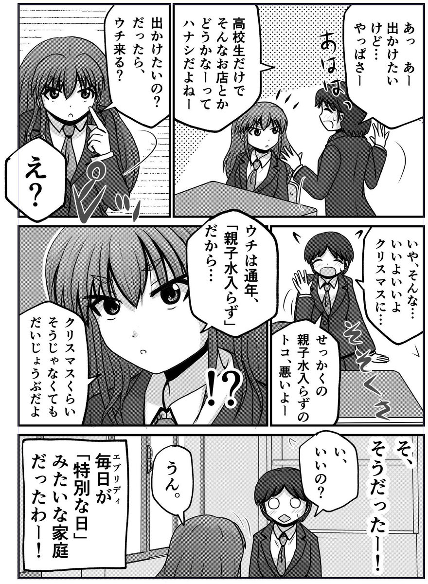 コマ割りしてる【父と娘の日常。】まとめ
(3/3) 