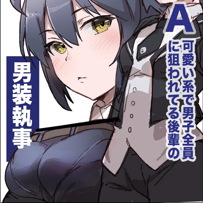 どっちの性癖でショー!  
あなただけが知ってる放課後の姿 
貴方なら御注文はDOTCH!? 