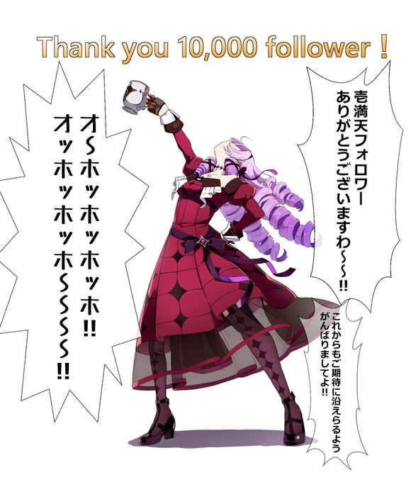 早いもので10,000人フォロワー達成いたしました。皆様の応援のお陰です。本当にありがとうございます。お嬢様も喜んでいます。 