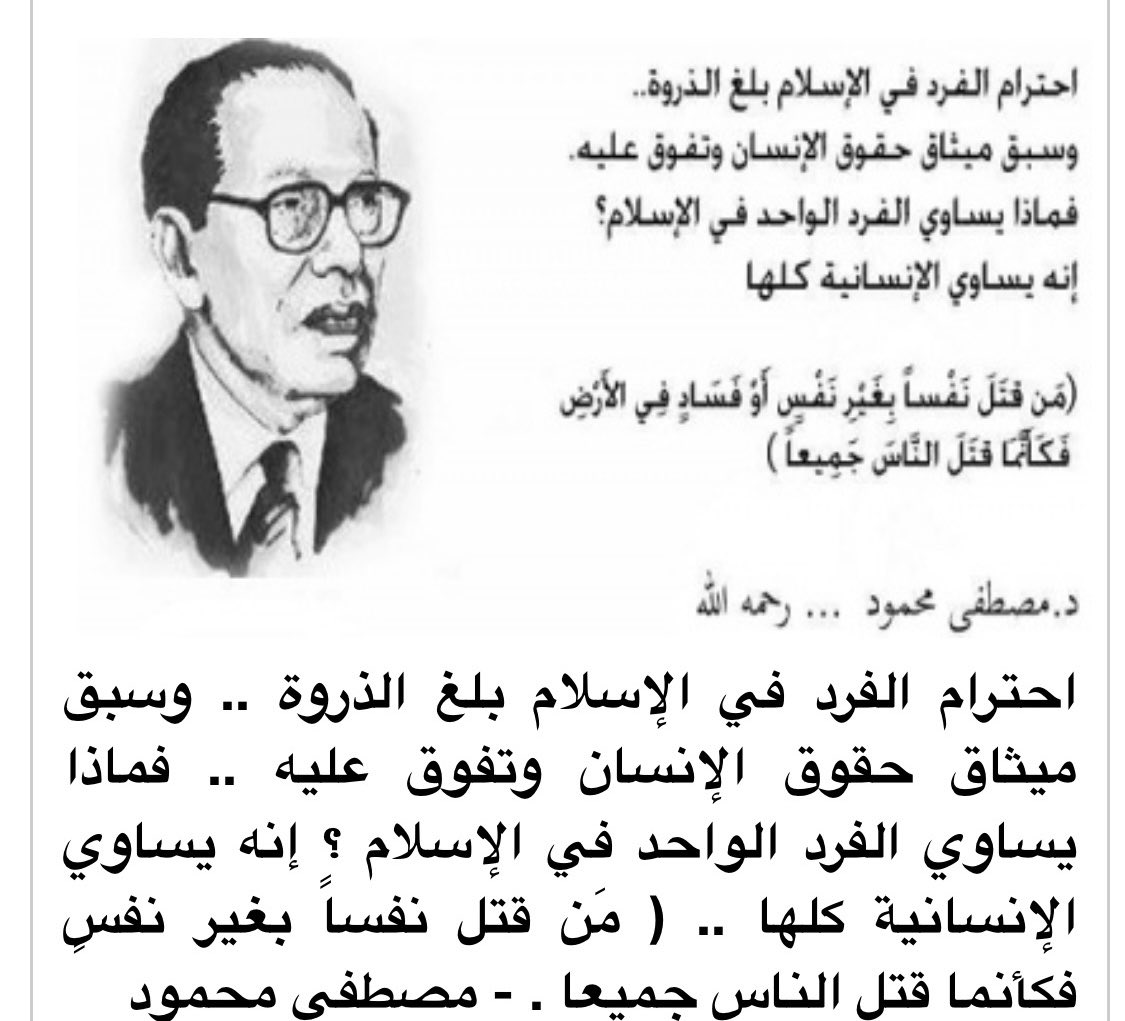 هسه شنو نستشف 🙄
ان الدين اول مشرع لحقوق الانسان ومؤكد للعلم ومأسس للقيم بعيد عن الاهواء البشرية وفيه حل كل مشكلات العصر مثل العنصرية ،الفقر .الانحلال الاخلاقي ،سل سيف البغي والنهب وعلاج التناقضات والامراض  النفسية