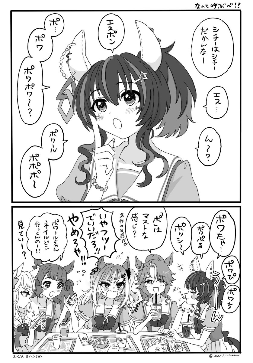 ギャル会議「エスポワールシチー」 #ウマ娘 

まだなんもわからないから描ける漫画かきました 