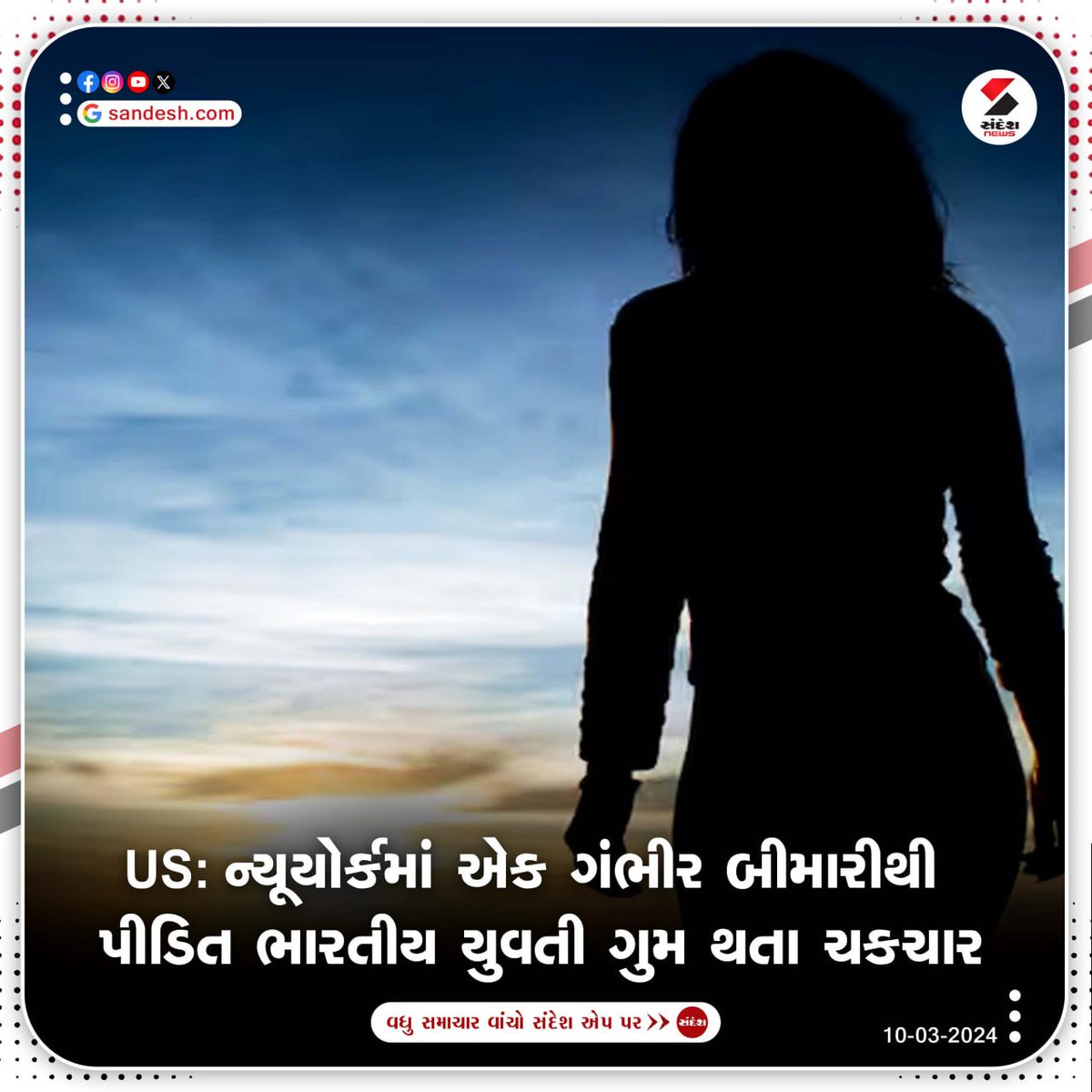 sandeshnews's tweet photo. - અમેરિકામાં 25 વર્ષીય ભારતીય યુવતી ગુમ થઈ
- યુવતી છેલ્લે ઘરમાંથી બહાર નીકળતા સીસીટીવીમાં કેદ થઈ
- ગુમ થયેલી ફેરીન ખોજાને શોધવામાં પોલીસ વ્યસ્ત

#interationalnews #americanews #indianinamerica #foreigner #SandeshNews https://t.co/4dPPTfnzsp