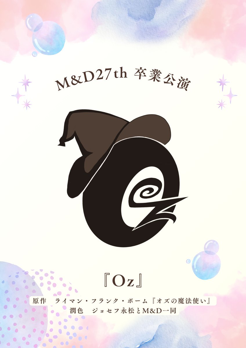 KnsMandD's tweet photo. ／／／
📢【27期卒業公演情報解禁‼️】
＼＼＼

🌈『Oz』🌈
原作　ライマン・フランク・ボーム『オズの魔法使い』
脚本　ジョセフ永松とM&amp;D27期
演出　M&amp;D27期

☁️日時☁️
3月31日(日)
開場：14:55
開演：15:05
上演時間：約45分(予定)
場所：本校多目的ホール https://t.co/uB4Qm4uh0M