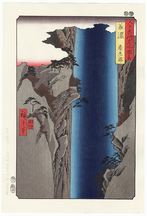 Mino Province, Yoro Waterfall, by Utagawa Hiroshige.