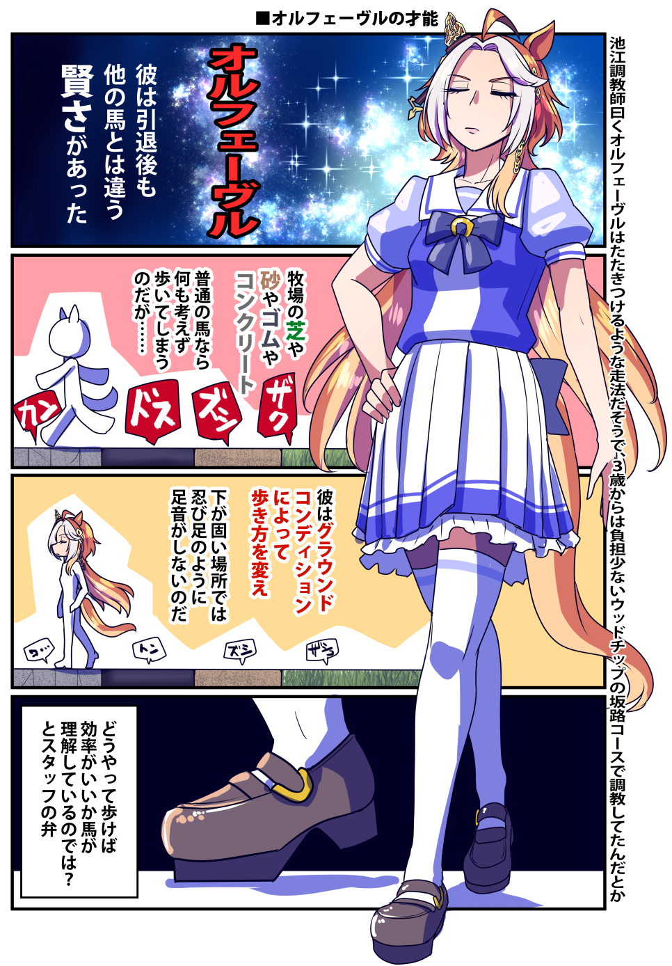 ウマ娘オルフェーヴルまとめ売り② ウマ娘4周年】「オルフェーヴル」【トレセン学園生徒紹介