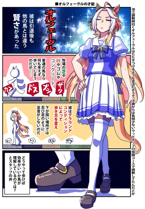 オルフェーヴルの才能?のお話(1/2)
#ウマ娘 