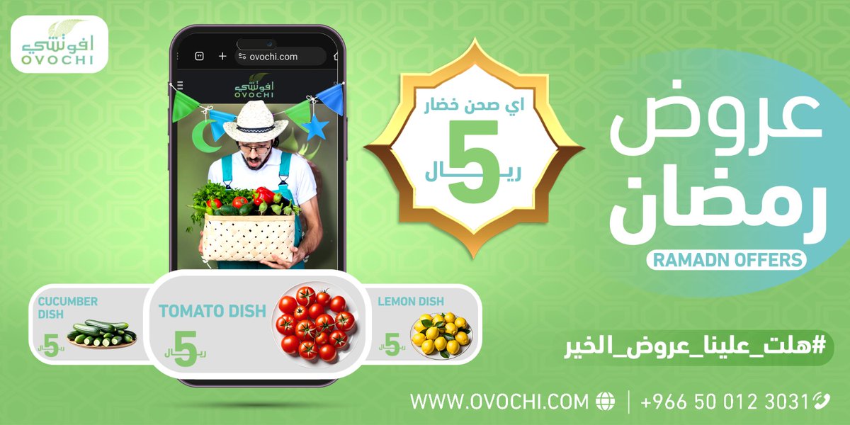 1Ovochi's tweet photo. رمضان مبارك عليكم جميعا ❤️🏮
شهر الكرم والخير والبركة 
ولانه شهر الكرم جهزنالكم عرض ب 5 ريال فقط ⚠️
عروض مهمة لكل بيت لسفرة رمضان بمناسبة شهر الخير 🫶
✨ صحن الخضار  بــــــــ 5 ريال ✨
  
#خضار_أسهل_أوفر_أسرع 
🤳 متواجد بـــــ جده والرياض  
✨ حي  الملز
✨ حي الروضة
📞 +966 50 012 3031