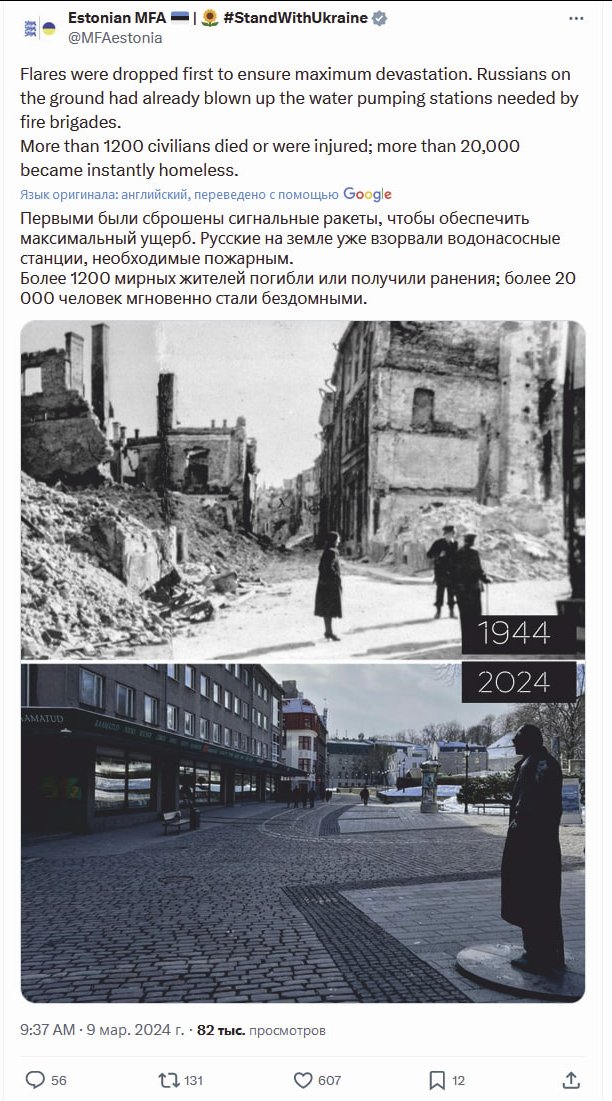 oldLentach's tweet photo. МИД Эстонии в твиттере (Х) выкатили серию постов, в которых осуждает бомбардировку Таллина в 1944 году советскими войсками во время оккупации города немецкими войсками, сравнивая это с военными действиями в Украине.

При этом, на первой пикче результат атаки немцев на Таллин в 1941 году. 

¯ \ _ (ツ) _ / ¯