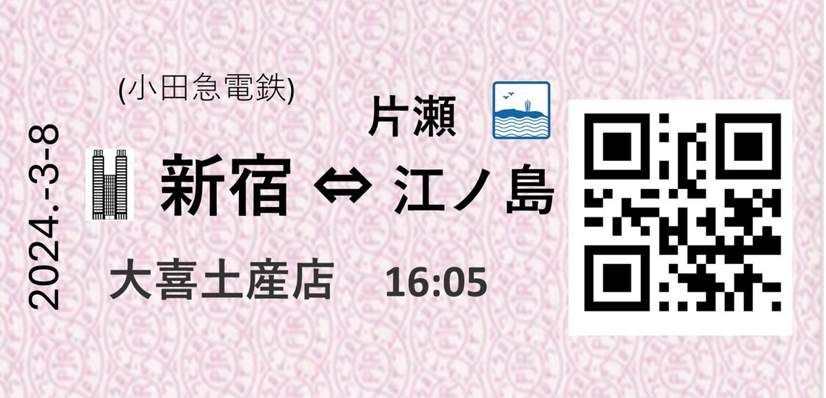 FinalventNet's tweet image. 【MemoRail(メモリアル)】
旅の思い出をお土産に結びつける切符型ARシールを作りました！

普段は記録されない「お土産を手に取る瞬間の思い出」を、電車での移動の記憶と共にお土産に紐づけます。

この体験によりお土産そのものの価値を拡張します!
#withARハッカソン 
#NEUU