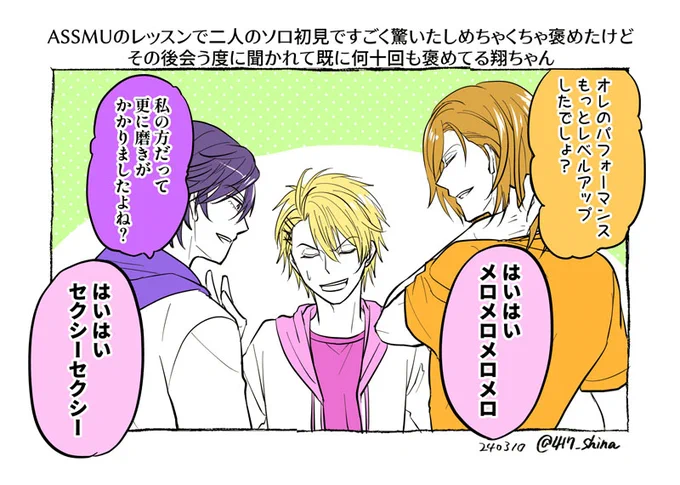 ASSMUレッスン期間中のSクラ。トキヤさんとレンさんをまとめて受け止める翔ちゃん 