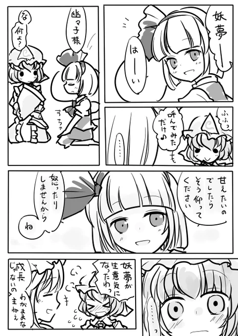 優しくされちゃった幽々子様 