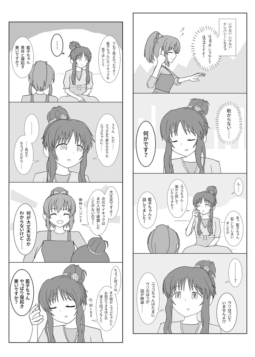 去年のゆっこあいこ合同誌に寄稿した漫画です
号令がかかったので公開します 