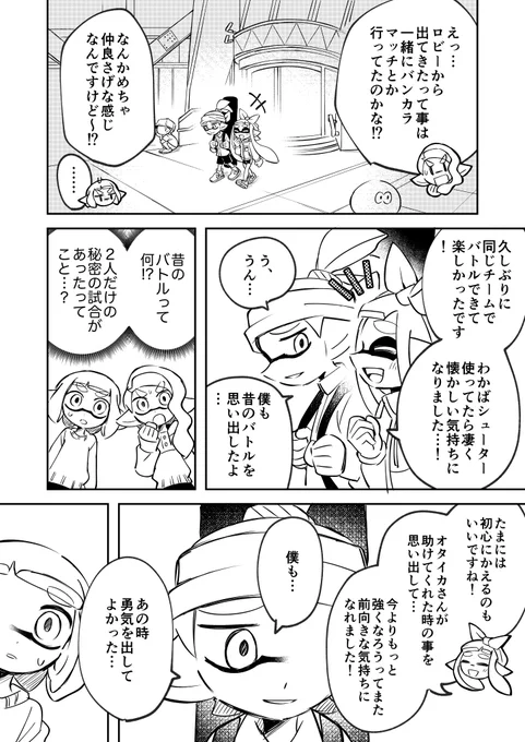 オタイカ漫画小ネタ「ガールズトーク」②
そろそろサキの親友の子にも名前付けなきゃ… 