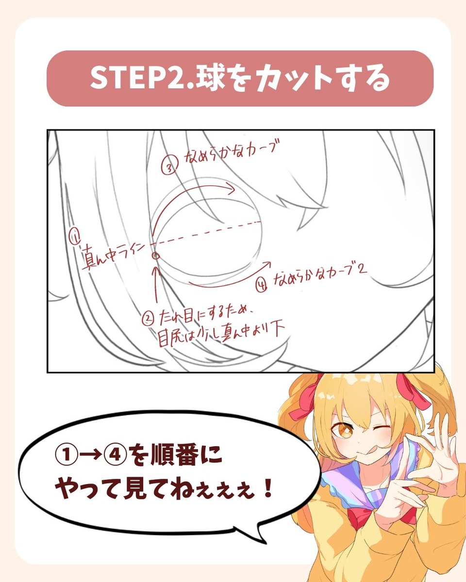 P丸様から学ぶ!
可愛い目の描き方4STEP(2/4) 