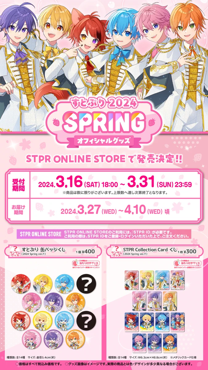 STPR ONLINE STORE【公式】 on X: 