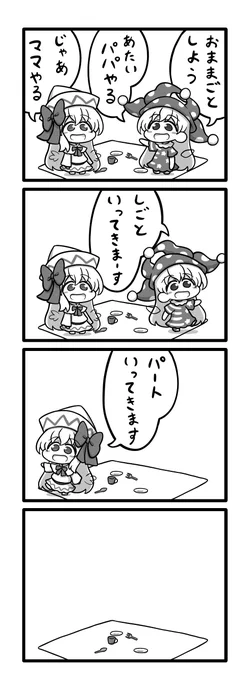 4コマ「ままごと」
(くらぴこみっく収録) 