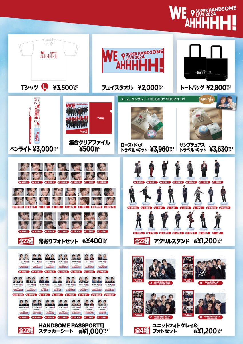 ハンサムライブ　グッズ　まとめ売り ハンサムライブグッズまとめ売り