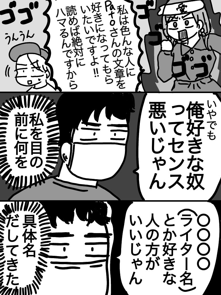 狂気のライターpatoさんに会ったらやっぱり凄かった話 2/3 