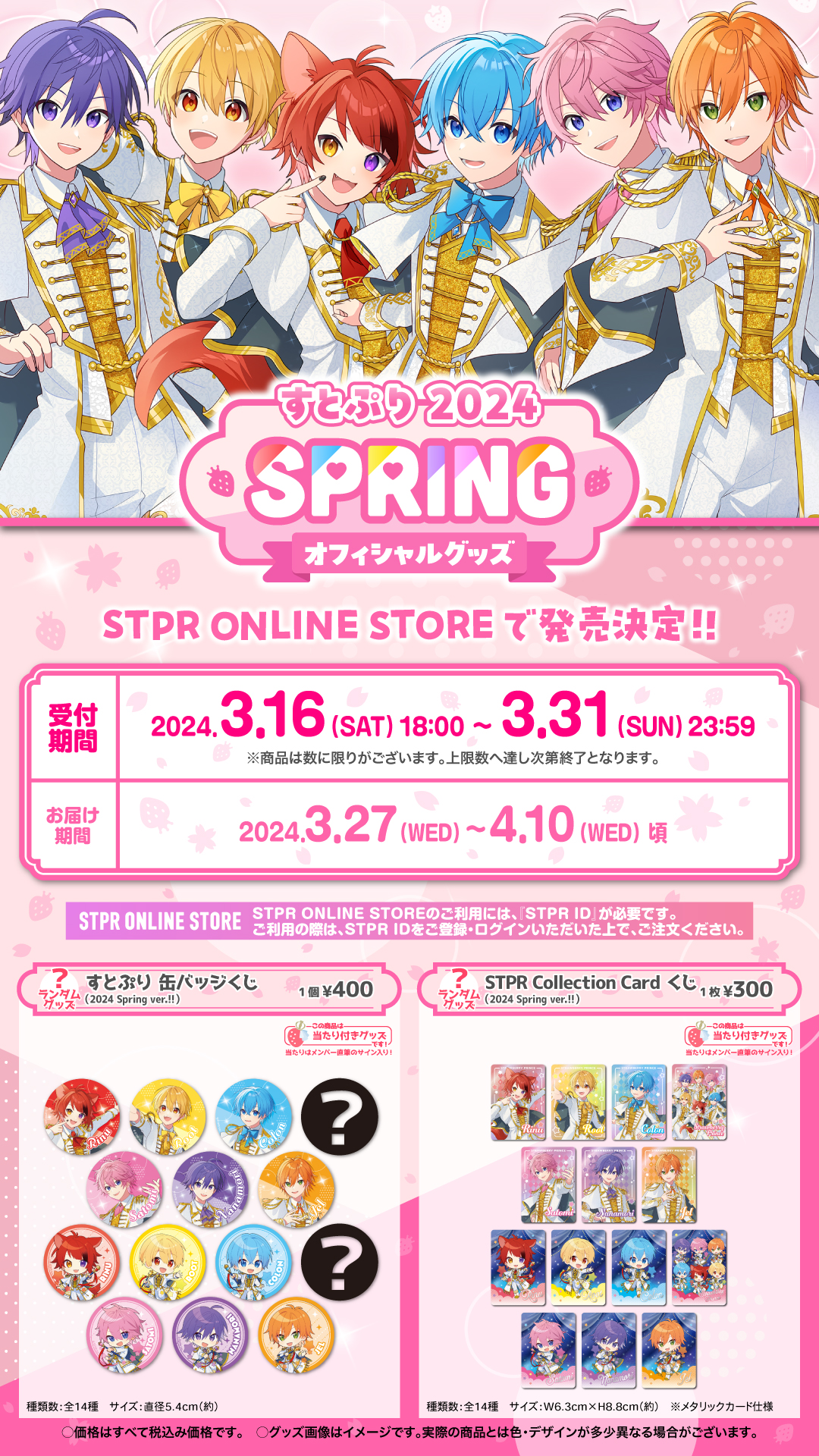 すとぷり 春グッズ Springグッズ - アイドル