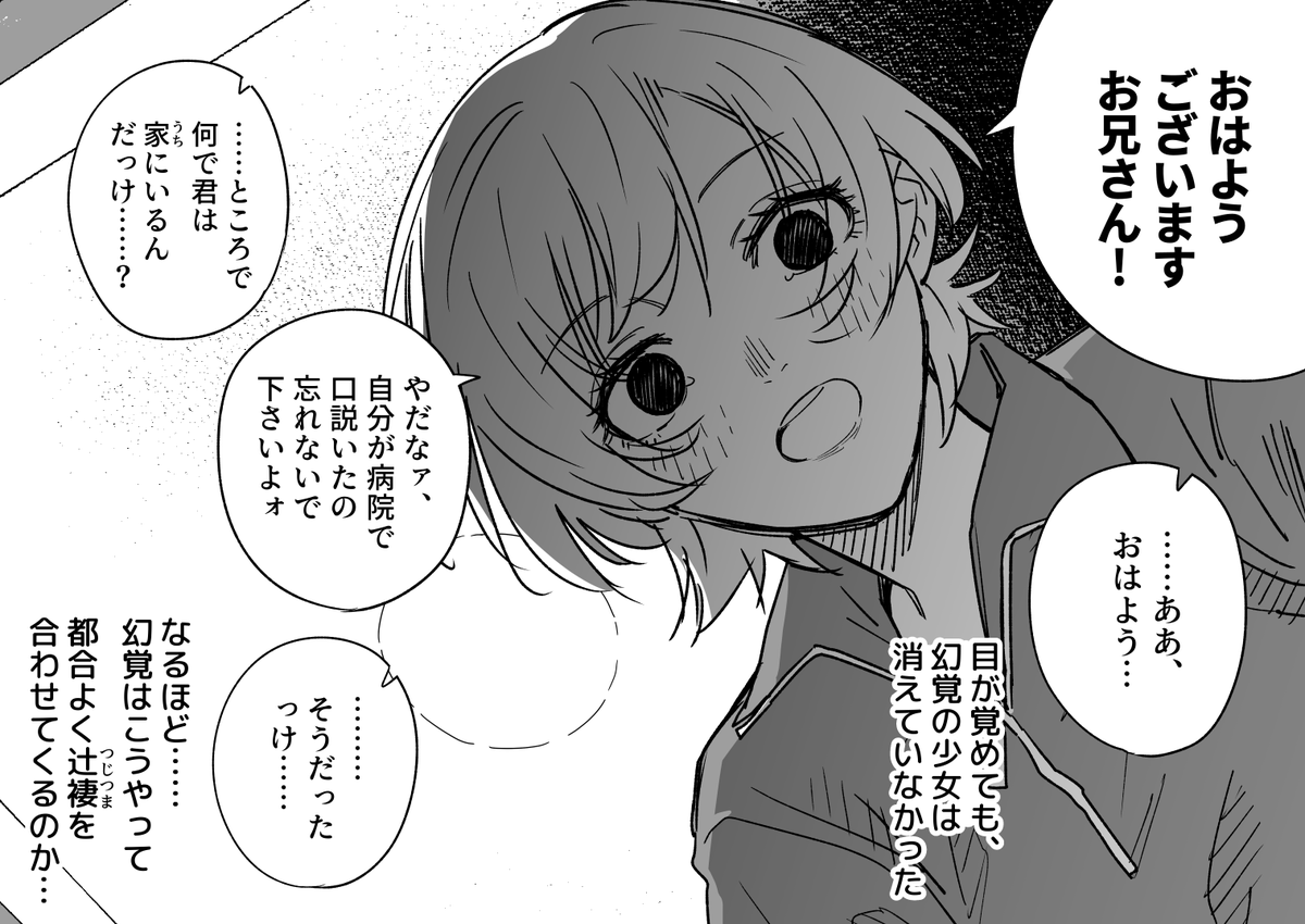 幻覚少女がつきまとう話 その2 