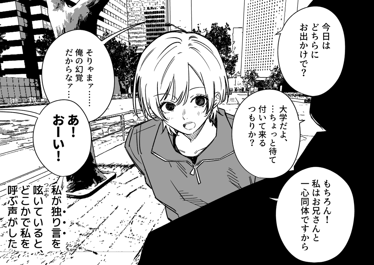幻覚少女がつきまとう話 その2 