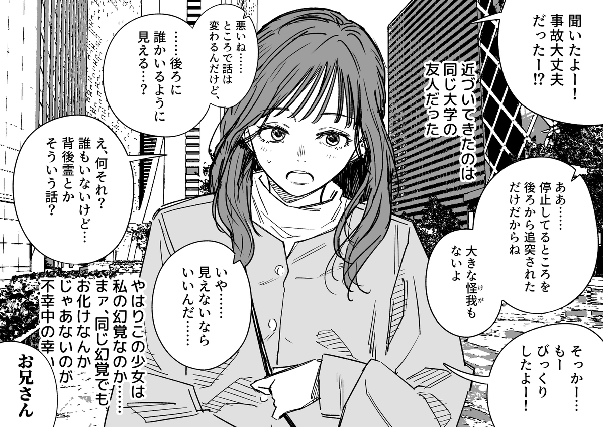 幻覚少女がつきまとう話 その2 
