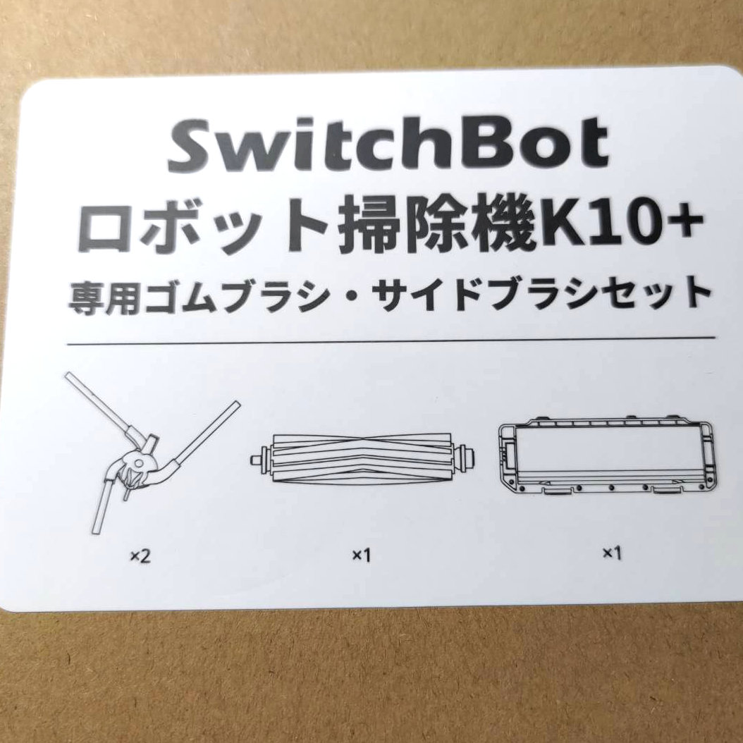 moto_jia's tweet photo. 買った覚えないswitchbot k10+のオプションが届いたので驚いたけど知らん間にそーなっとたのか… https://t.co/w4FtKf7aPp サイドブラシは本体側へ小さいブラシが増えてまあ好感だけどガイドはダンパーが減ってるしブラシも植毛無しのゴムで寧ろダウングレードでは？

#スイッチボット
#K10plus https://t.co/mBLVy0FvJB