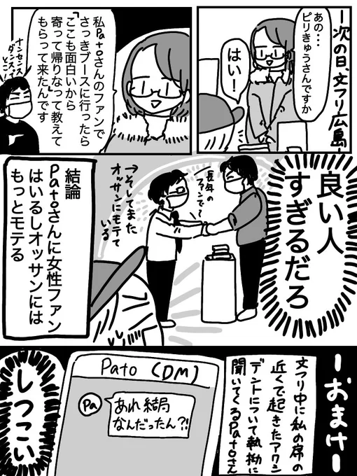 狂気のライターpatoさんに会ったらやっぱり凄かった話 3/3 