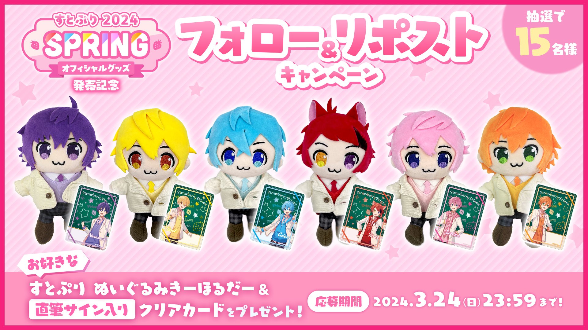 すとぷりグッズ すとぷり、春の新グッズ『すとぷり 2025 Strawberry Spring