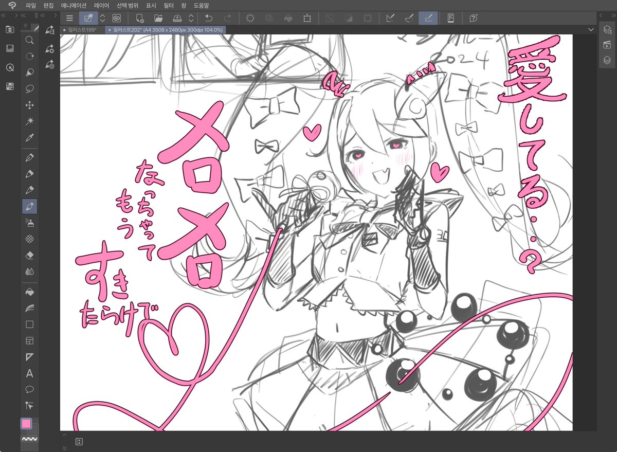 メロメロイド
