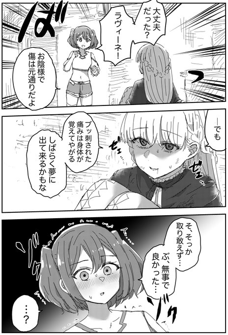 第二次試験後のラヴィーネとカンネ 