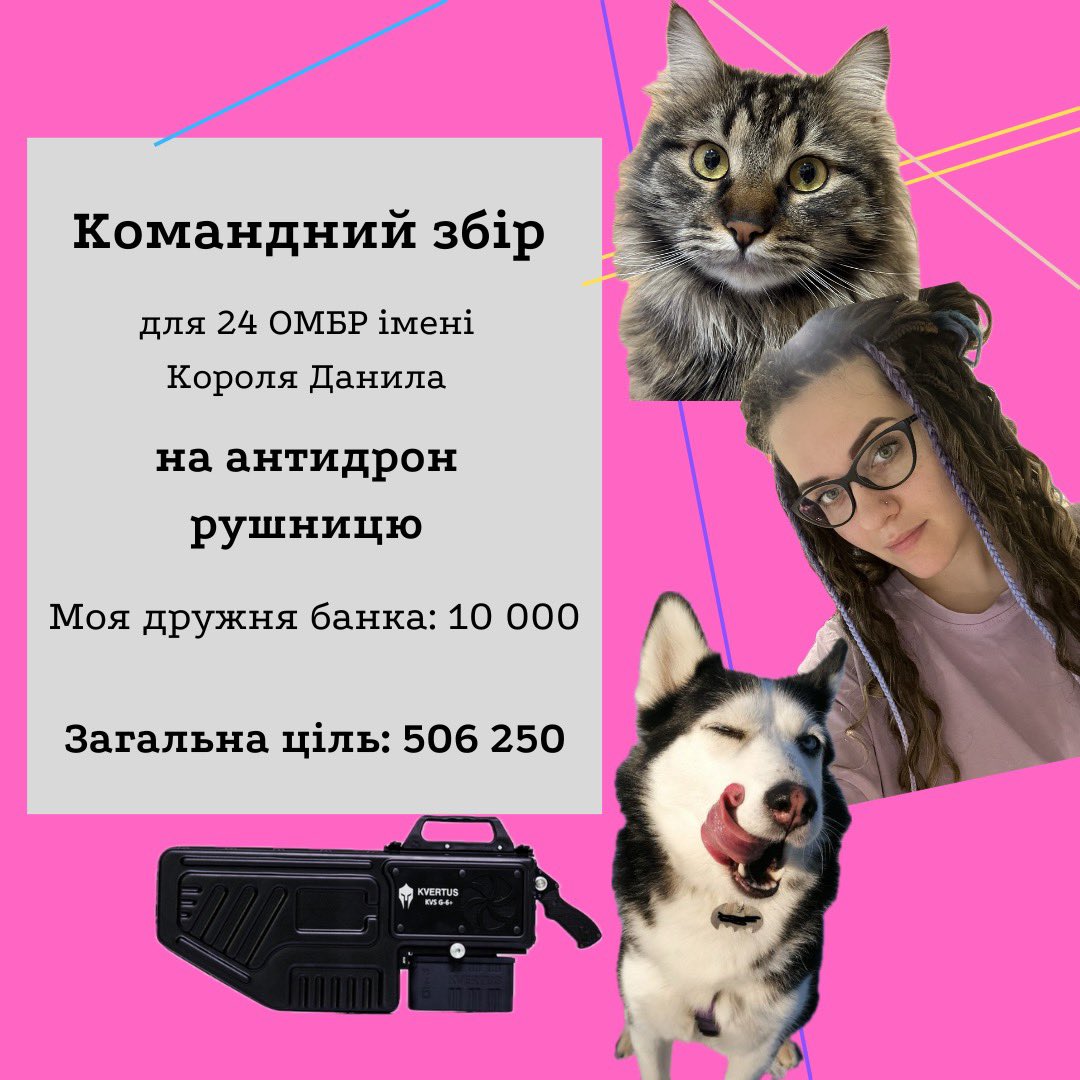 Ніхто не зупинить збір, час якого настав!

Антидронова рушниця треба на часовоярівський напрямок, один з найінтенсивніших відтинків фронту для 24 окремої механізованої бригади імені Короля Данила.

Посилання на банку - send.monobank.ua/jar/9EDiBbt97X