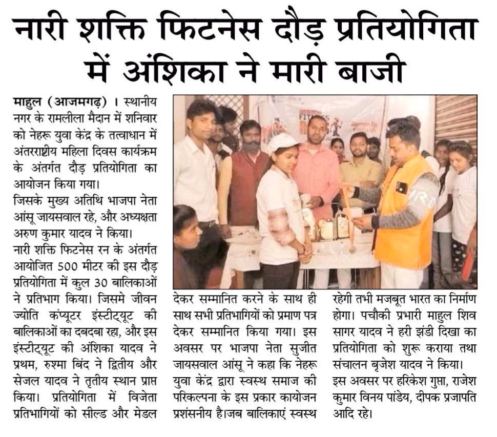 Press Clippings of the #NariShaktiFitnessRuns program organised by Nehru Yuva Kendra Azamgarh @nyksindia @ianuragthakur @nyks_up @Anurag_Office @mybharatgov @Media_SAI @NisithPramanik @mygovindia #NariShaktiFitnessRuns #MYBharat #InvestInWomen #WomenFitTohIndiaHit #NYKS