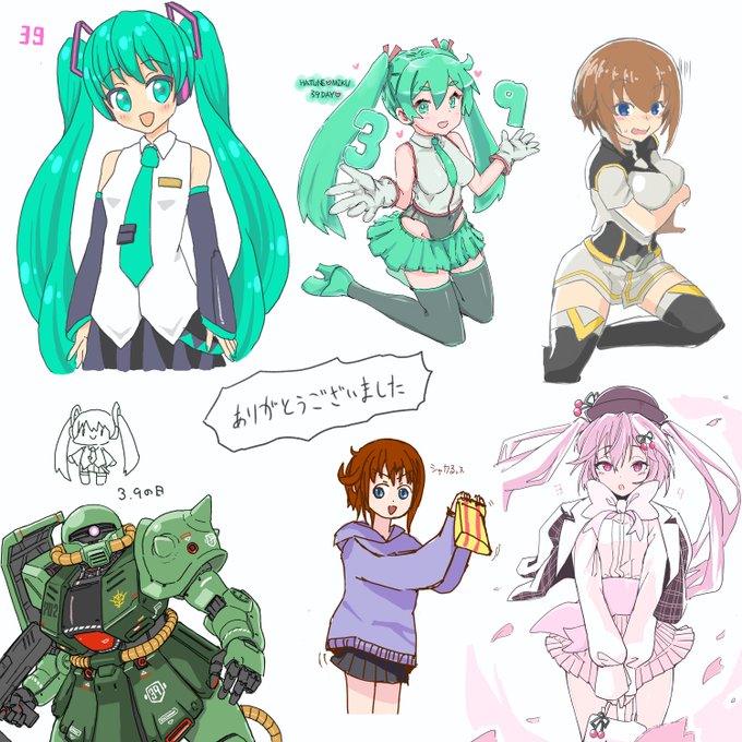 昨晩の絵チャット ミクザクの日でした!描いた人→匿名みかん/がんどさん/鰐座目良さん/konigstigerchanさん/ホリ・ヌンティウスさん/匿名ひつじさん 