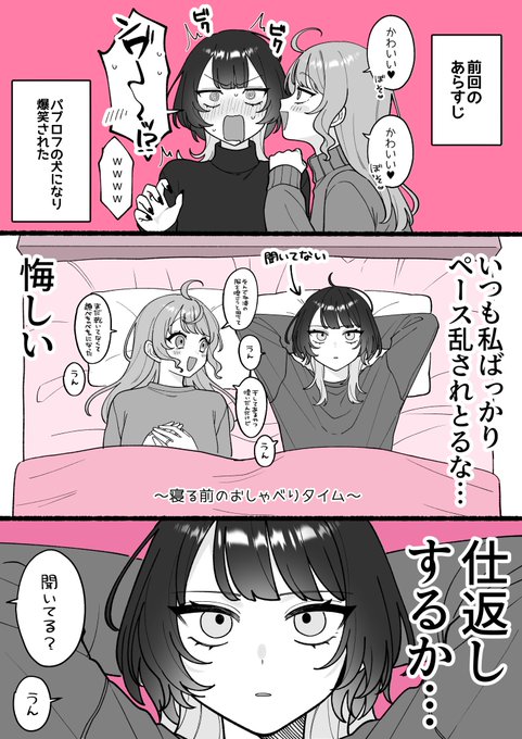 仕返し(1/2)

 #小春と湊 