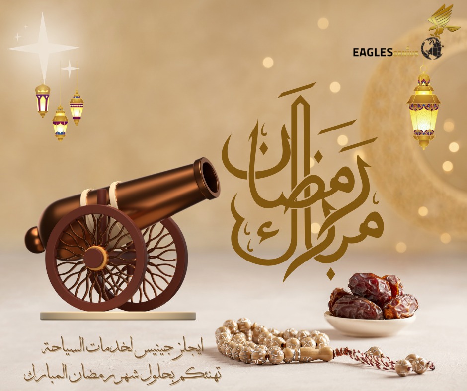 ايجلز جينيس تهنئكم بحلول شهر رمضان الكريم 🌛