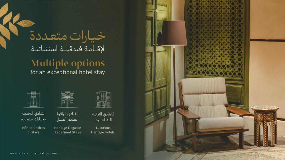 خيارات مُتعددة من #ضيافة_البلد، لإقامةٍ فندقيةٍ استثنائية! Multiple options for an exceptional hotel stay! احجز الآن | Book Now albaladhospitality.com