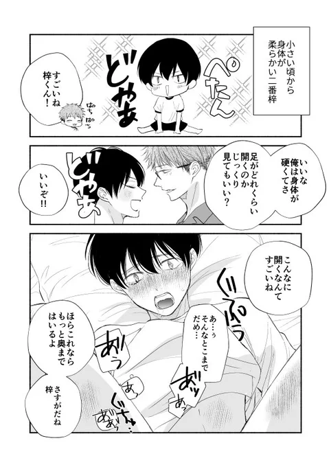 身体の柔らかい受けくんを嫌いな攻めはいない🍑(再掲) 
#創作BL 
#商業BL 
#泣かせたくてどうしよう 