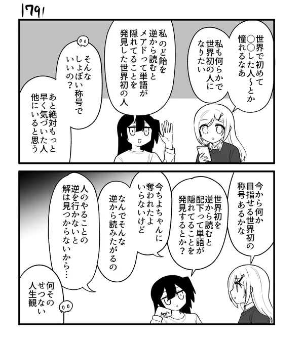 創作2コマ漫画 その1791 