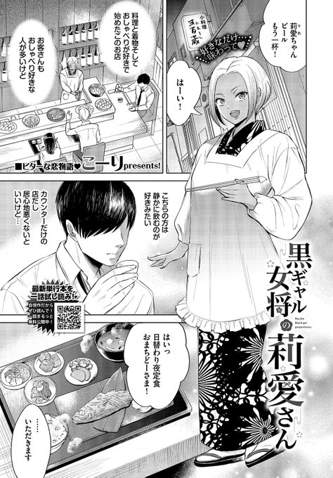 3/22日発売のコミックバベル5月号に漫画載せて貰います!黒ギャルに着物+割烹着着せたくて描きました
試し読み→https://t.co/sA5lCE0b6o 