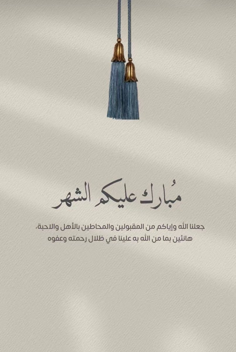 D7_1993_'s tweet photo. مُبارك عليكم الشهر المُبارك ، أعاننا الله و إيَّاكم على صيامه و قيامه 🤍🌙
 #رمضان_مبارك https://t.co/C2FRm4lzNn