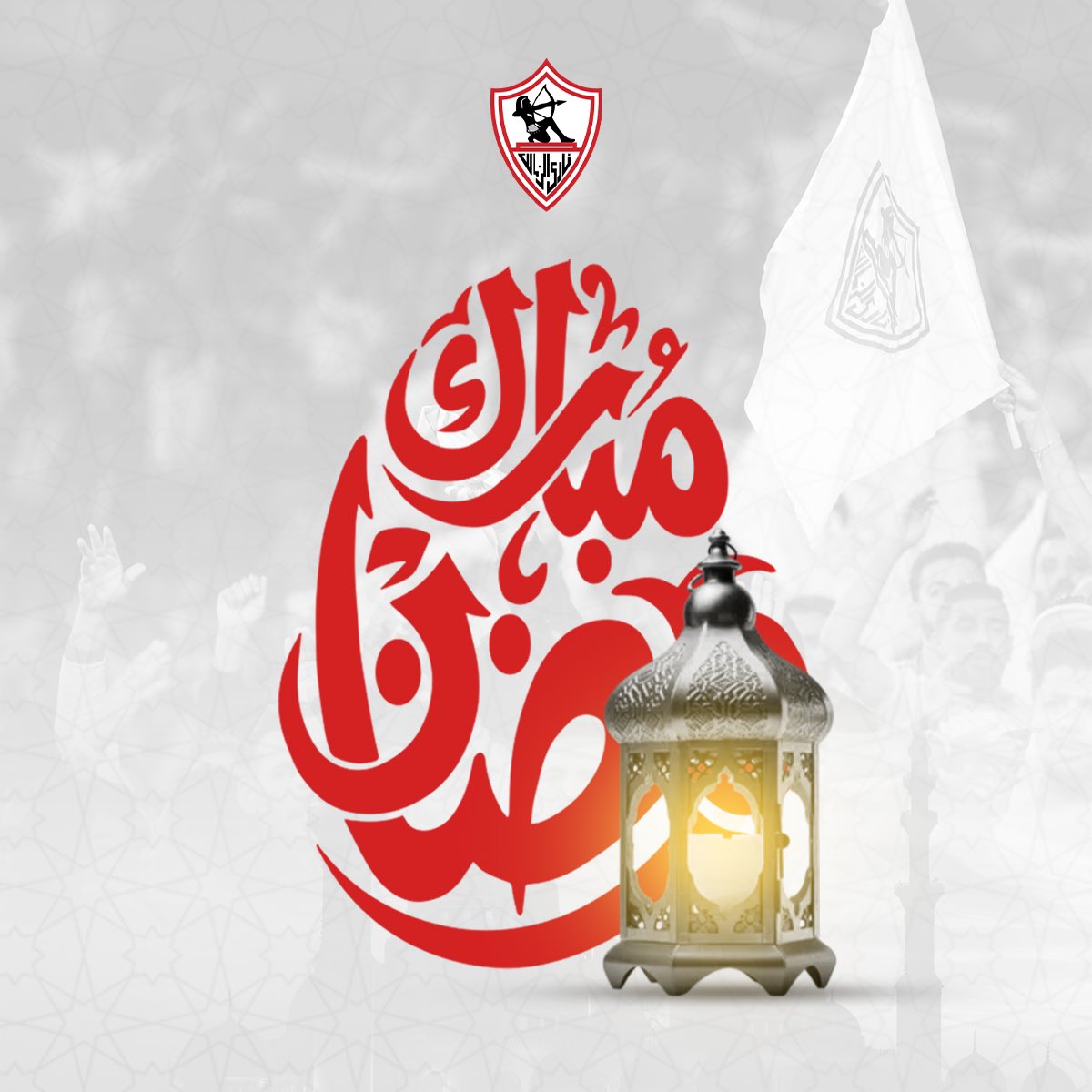 يتمنى نادي الزمالك للأمة الإسلامية شهر رمضان مبارك، كل عام وأنتم بخير! 🕌🌙

#Zamalek | #MostTitledIn20C | #الزمالك_أولًا