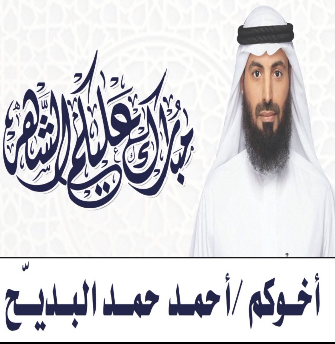 Jakewinston01's tweet photo. نستقبلكم في ديوان البديّح بالفنطاس أيام الإثنين و الثلاثاء بعد صلاة التراويح .. كل عام وأنتم بخير .. https://t.co/cgA82OOprO