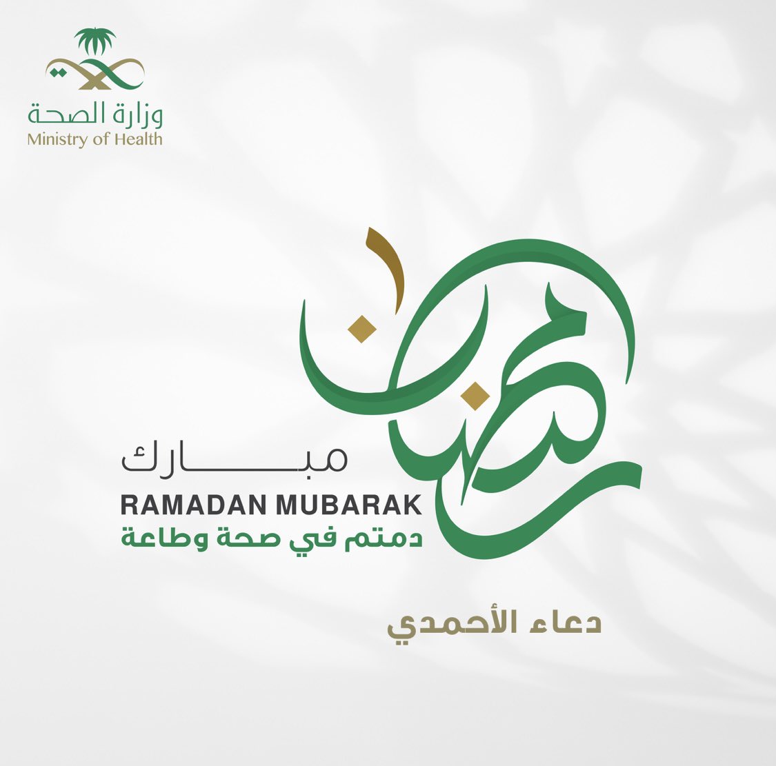 #رمضان
مبارك لكم الشهر الكريم و تقبل الله منا ومنكم الصيام و القيام و صالح الأعمال و كل عام وانتم و من تحبون بخير 🌙✨
#رمضان_على_السعودية