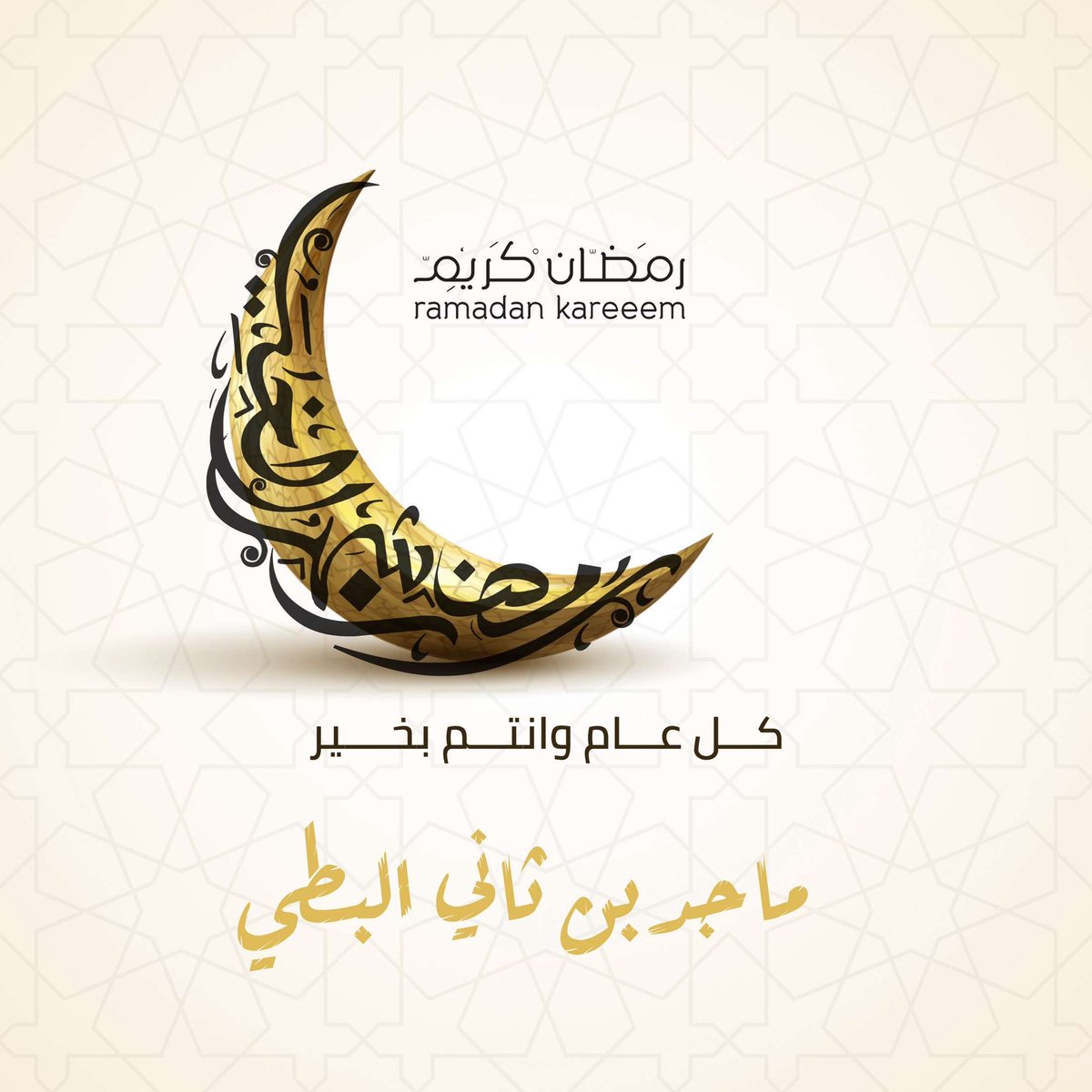 #رمضان_2024 #شهر_مبارك