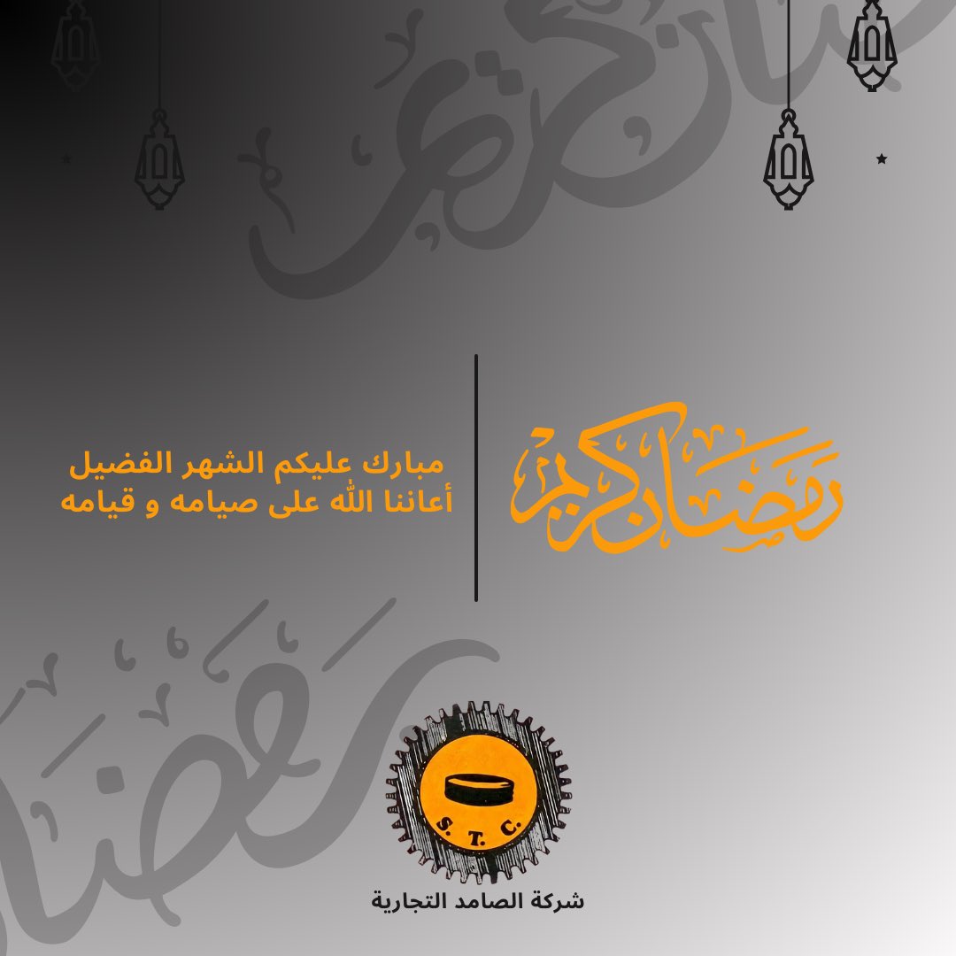 alsamedtrading's tweet photo. كل عام و أنتم بخير 🌙
#رمضان_مبارك https://t.co/XdY9pzbvrM