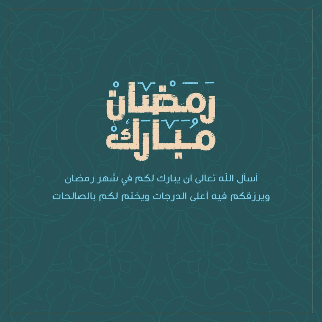 DR_D7MI1's tweet photo. مبارك عليكم الشهر .. 

أعاننا الله وإياكم على صيامه وقيامه وتقبل الله منا ومنكم صالح الأعمال. https://t.co/VWKIEcgW74