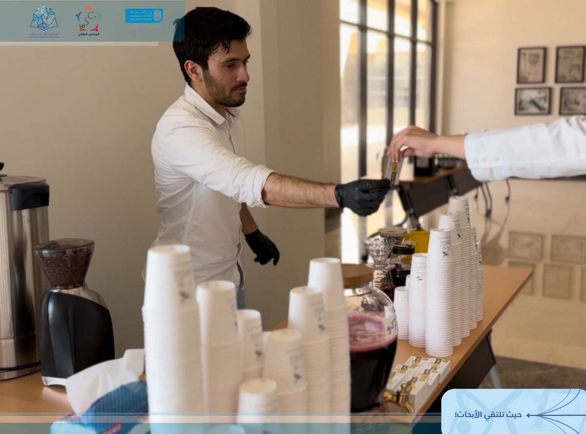 KSUMSC_RF's tweet photo. خالص الشكر لـ قهوة Nomas على تقديمهم القهوة والمشروبات ضمن ملتقى المجلس الطلابي السادس للأبحاث.

#MSRF6 https://t.co/udJPemfT0i