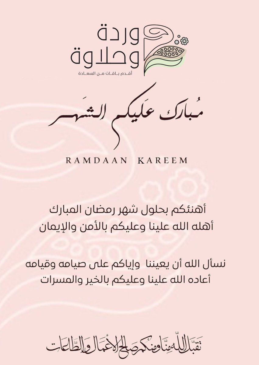 wardah_halawah's tweet photo. #Ramadan 
#رمضان_مبارك https://t.co/7tNmckD8oU